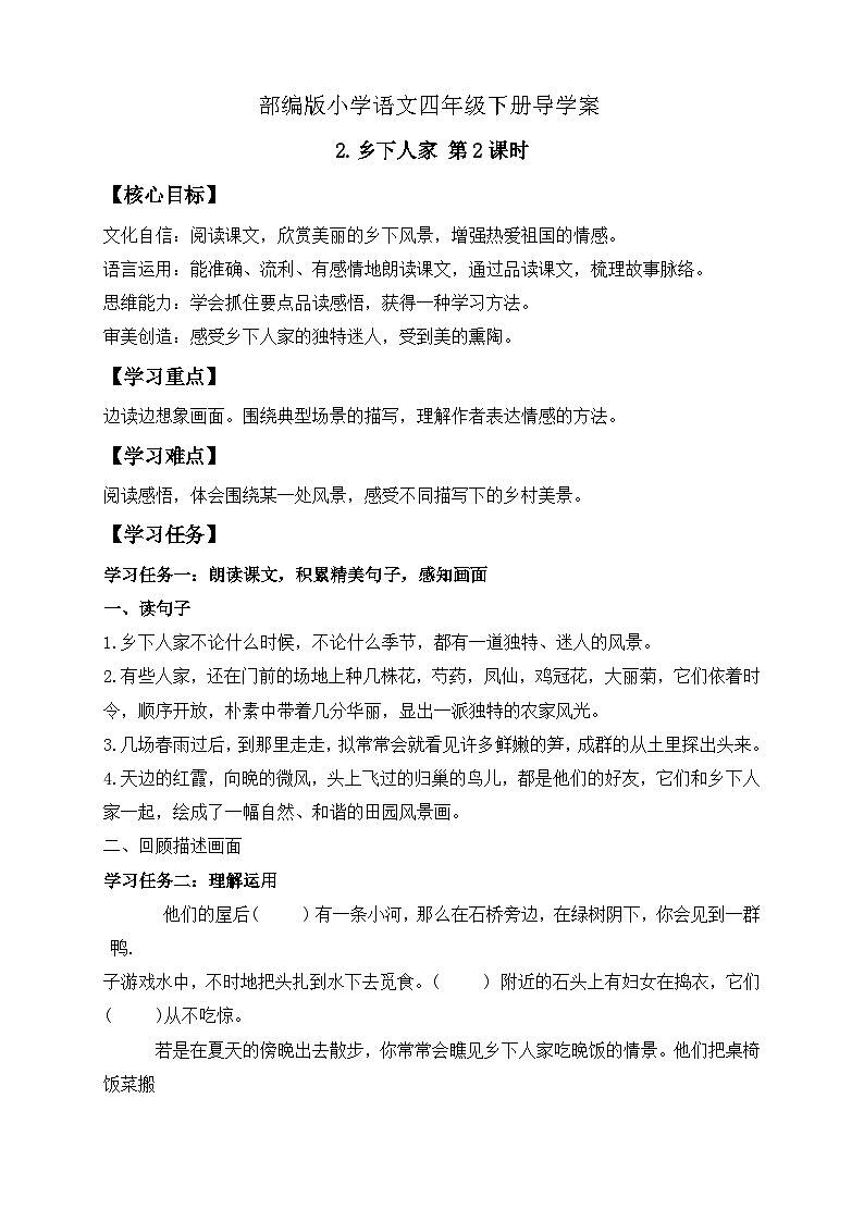 【核心素养】部编版语文四年级下册-2.乡下人家 第2课时（课件+教案+导学案+分层作业）01