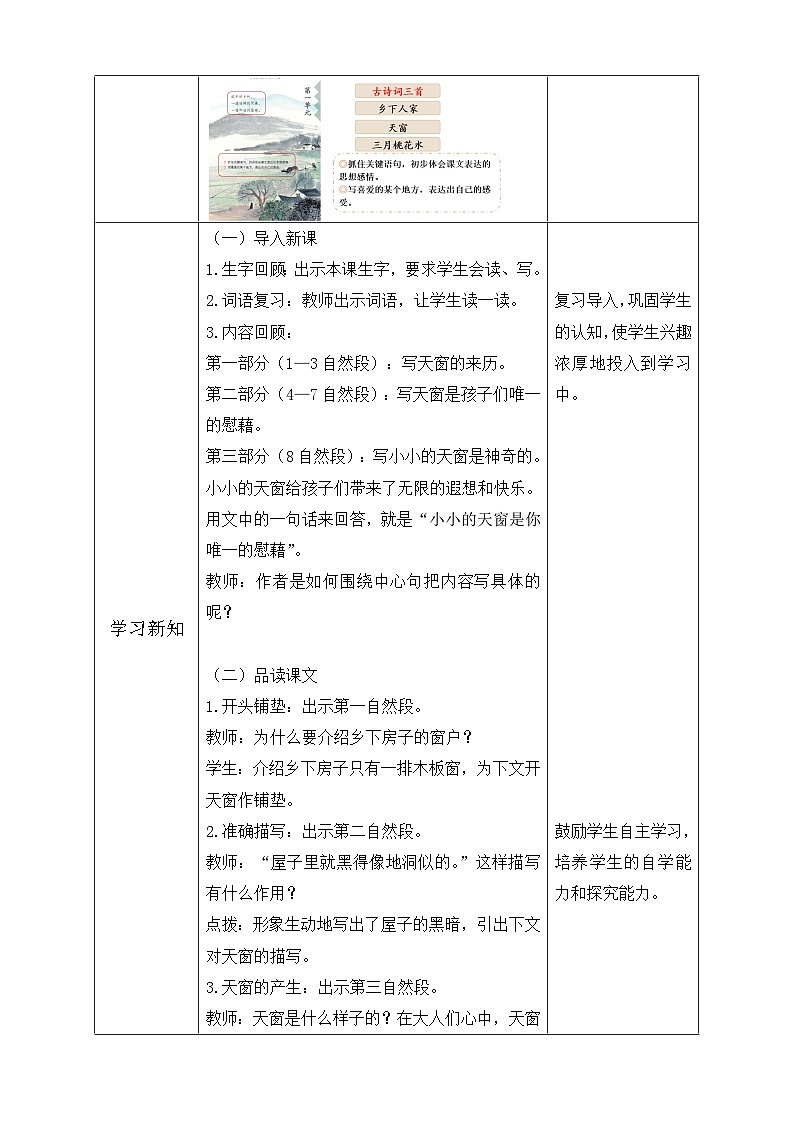 【核心素养】部编版语文四年级下册-3.天窗 第2课时（课件+教案+导学案+分层作业）02
