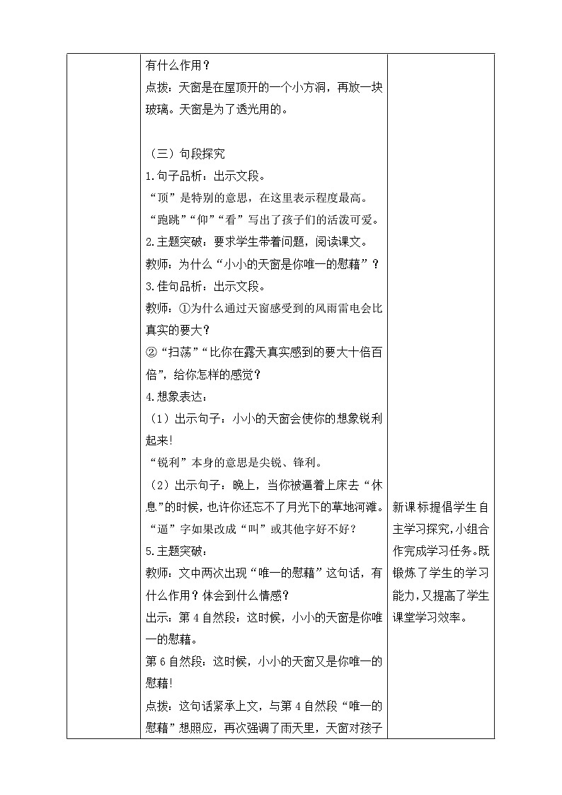【核心素养】部编版语文四年级下册-3.天窗 第2课时（课件+教案+导学案+分层作业）03