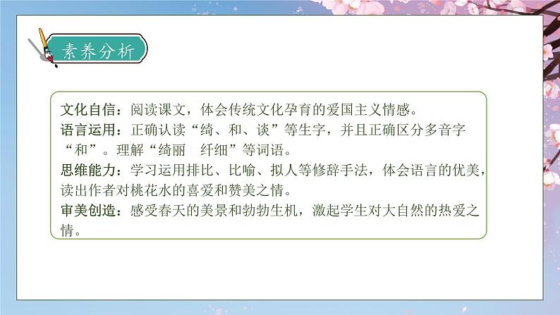 【核心素养】部编版语文四年级下册-4.三月桃花水（课件+教案+导学案+分层作业）04