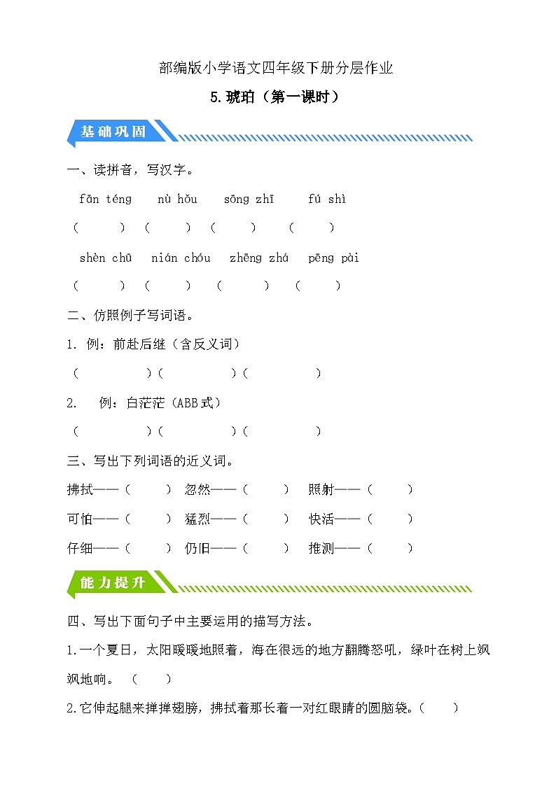 【核心素养】部编版语文四年级下册-5.琥珀 第1课时（课件+教案+导学案+分层作业）01