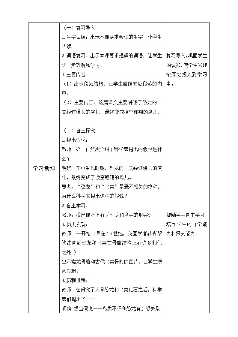 【核心素养】部编版语文四年级下册-6.飞向蓝天的恐龙 第2课时（课件+教案+导学案+分层作业）02