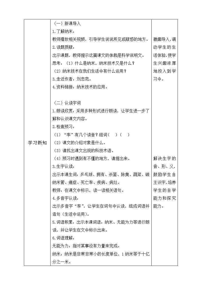 【核心素养】部编版语文四年级下册-7.纳米技术就在我们身边 第1课时（课件+教案+导学案+分层作业）02
