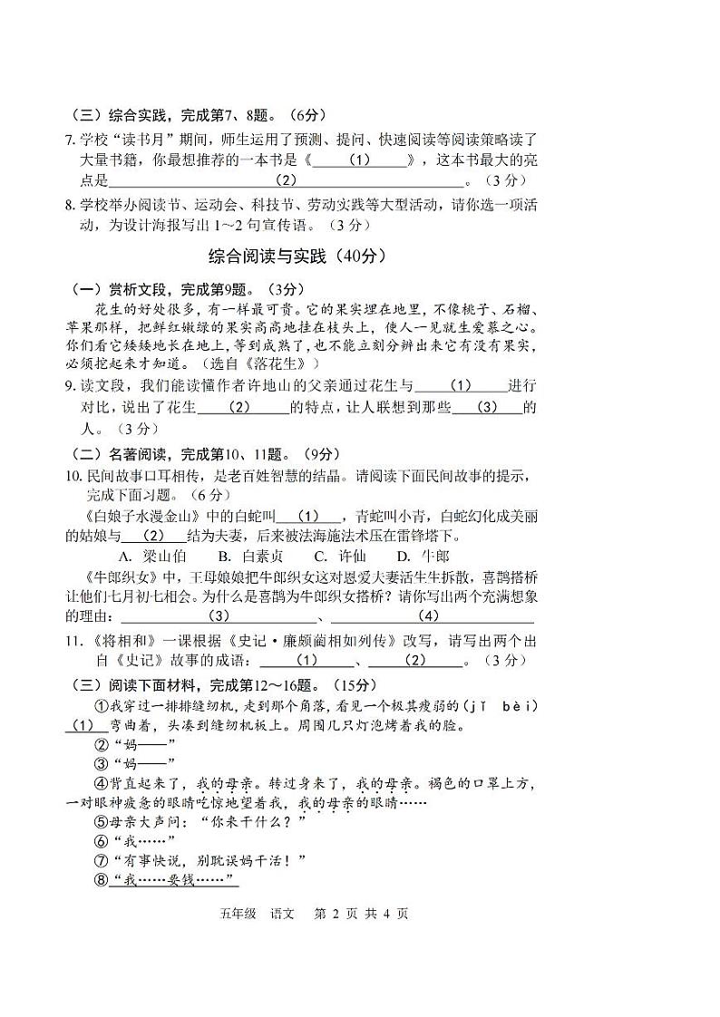 广东省深圳宝安区2023-2024五年级上册语文期末试卷第2页