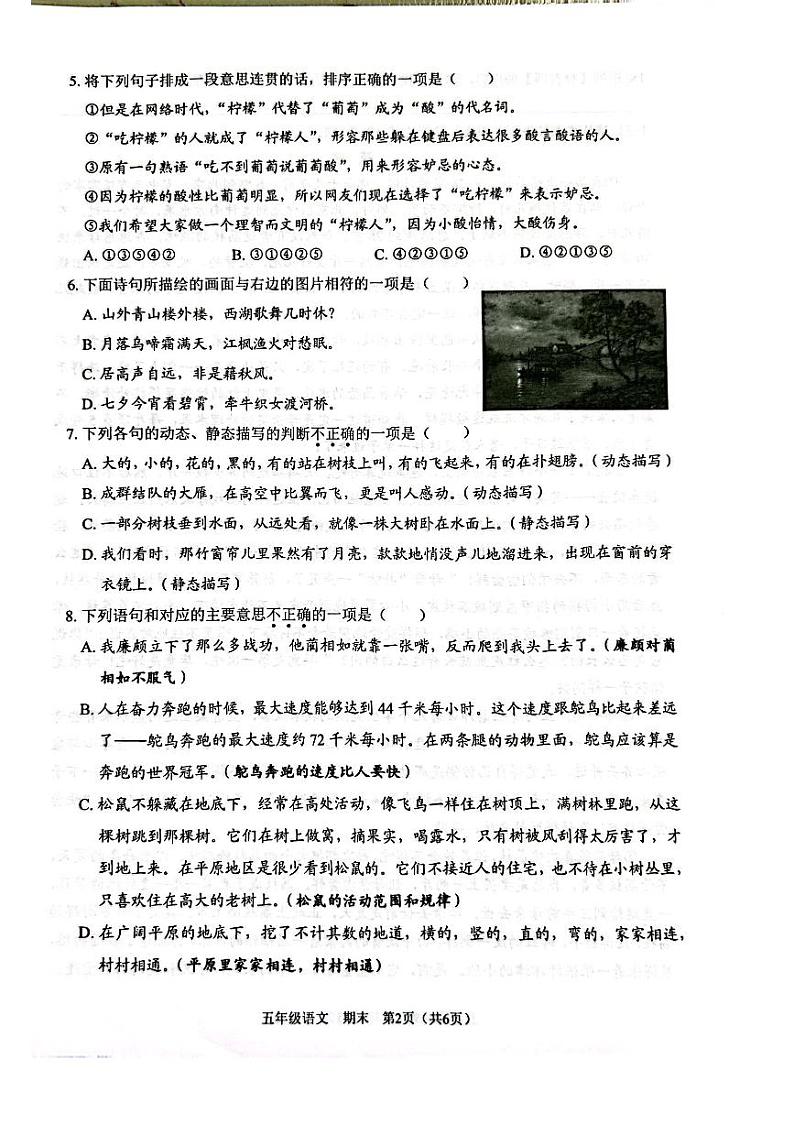 广东省深圳罗湖区2023-2024五年级上册语文期末试卷第2页