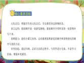 【核心素養(yǎng)】部編版語文四下 交流平臺與初試身手（課件+教案）