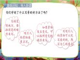 【核心素養(yǎng)】部編版語文四下 交流平臺與初試身手（課件+教案）
