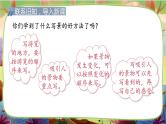 【核心素养】部编版语文四下 交流平台与初试身手（课件+教案）