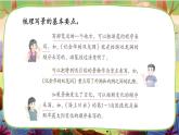 【核心素養(yǎng)】部編版語文四下 交流平臺與初試身手（課件+教案）