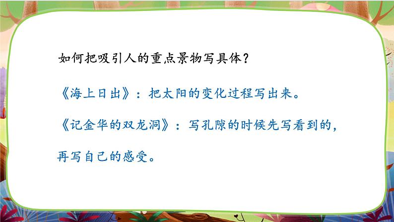 【核心素养】部编版语文四下 交流平台与初试身手（课件+教案）06