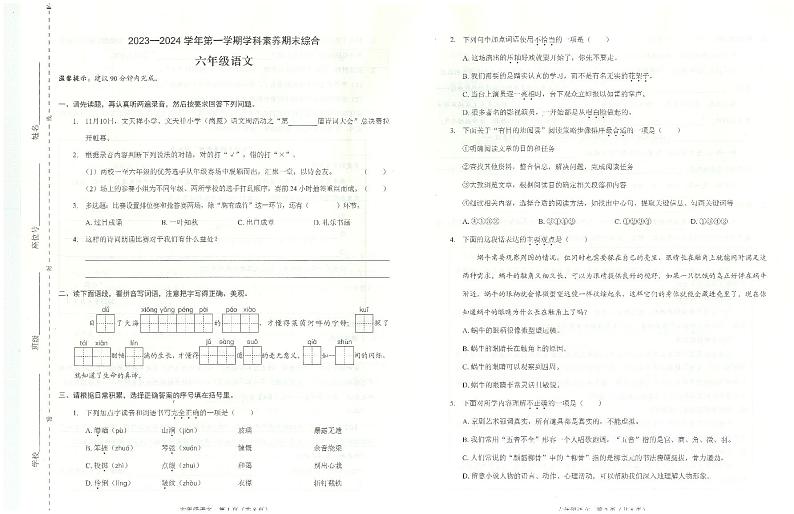 广东省深圳福田区2023-2024六年级上册语文期末试卷01