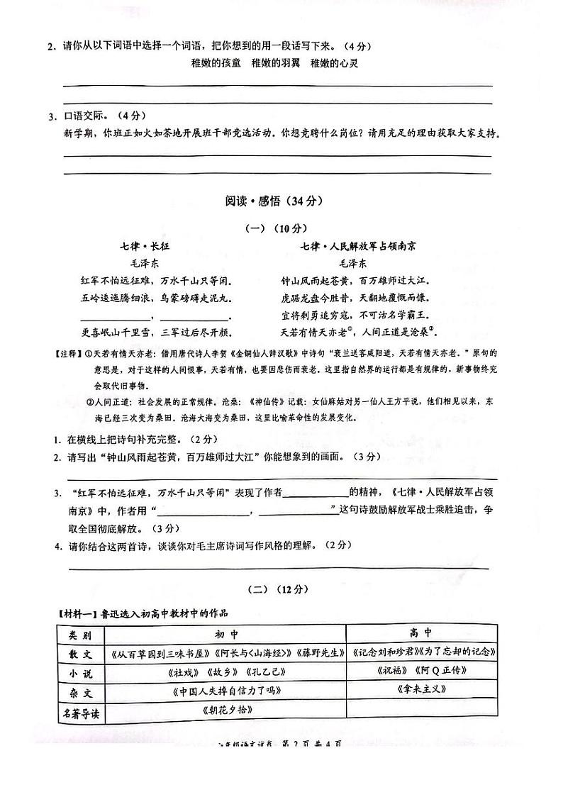 广东省深圳龙华区中小学2023-2024六年级上册语文期末试卷第2页
