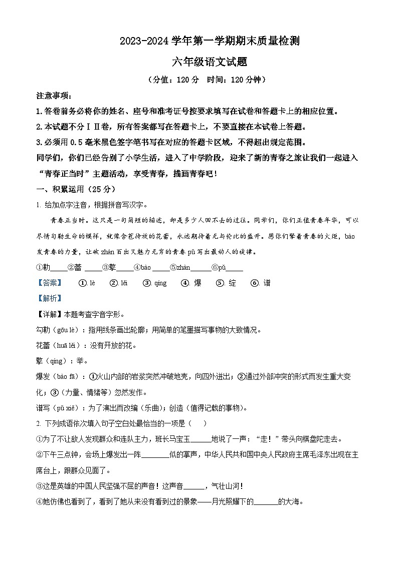 山东省东营市垦利区（五四制）2023-2024学年六年级上学期期末语文试题01
