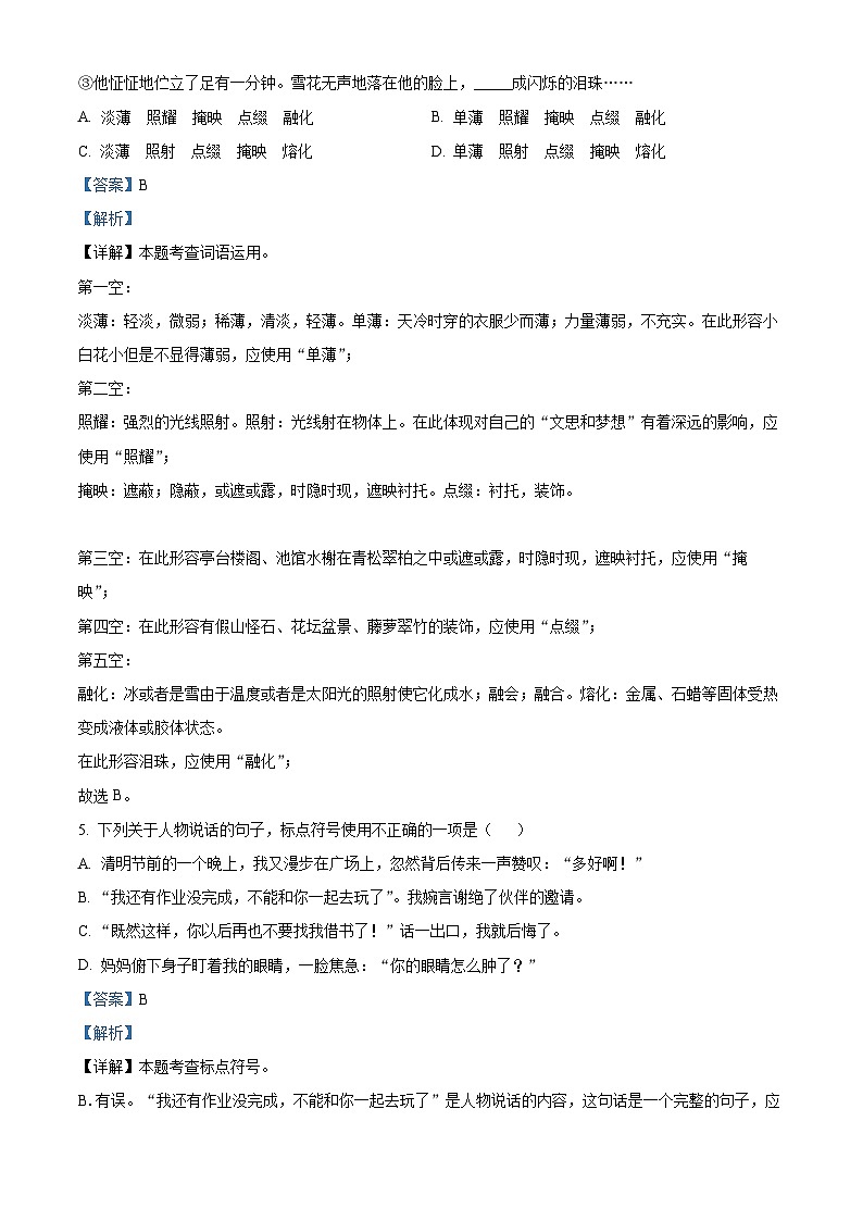 山东省东营市垦利区（五四制）2023-2024学年六年级上学期期末语文试题03