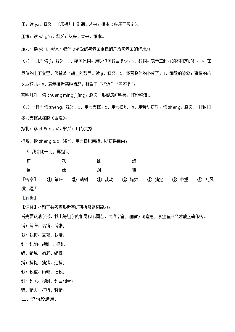 2023-2024学年广东省佛山市南海区桂城街道部编版三年级上册期末考试语文试卷02