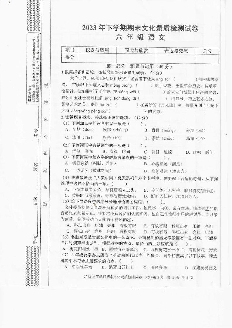 湖南省娄底市娄星区2023-2024学年六年级上学期期末语文试卷01