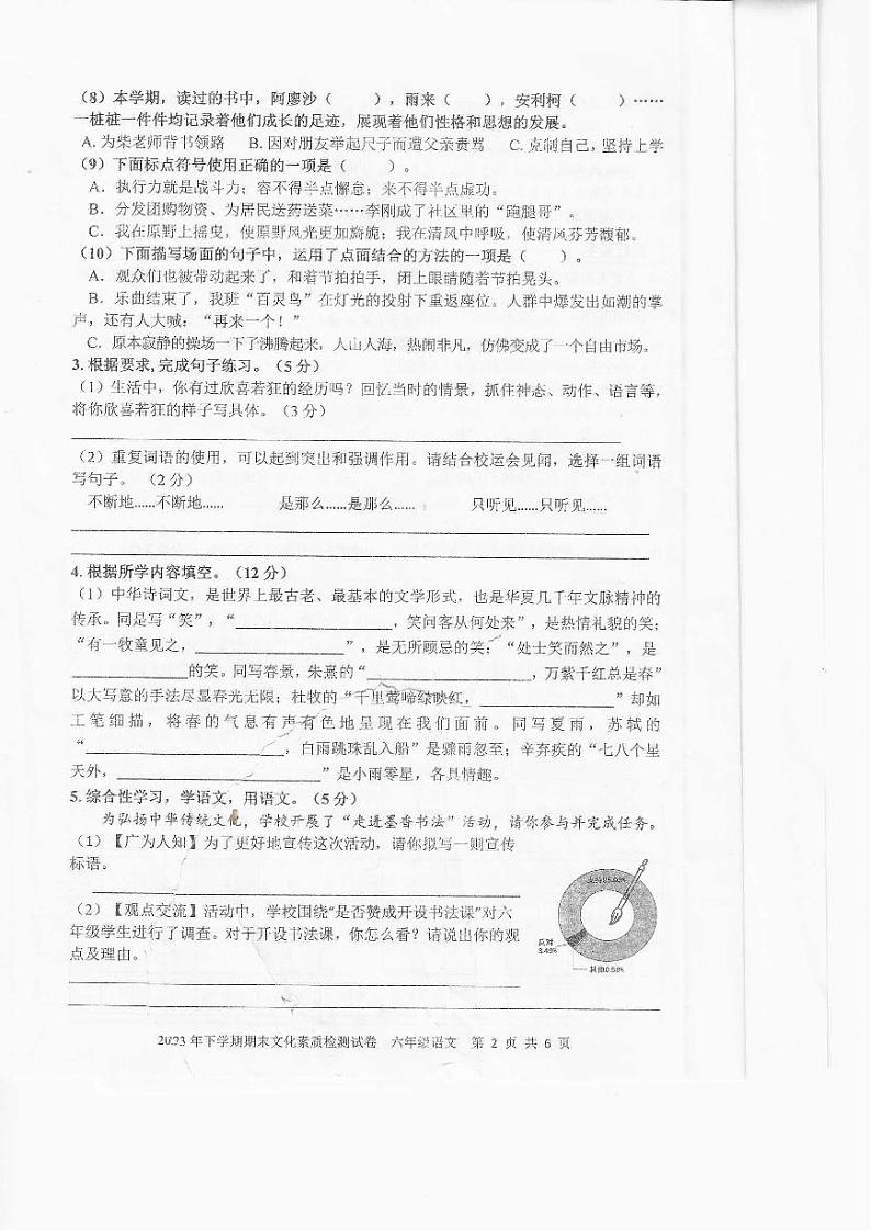湖南省娄底市娄星区2023-2024学年六年级上学期期末语文试卷02