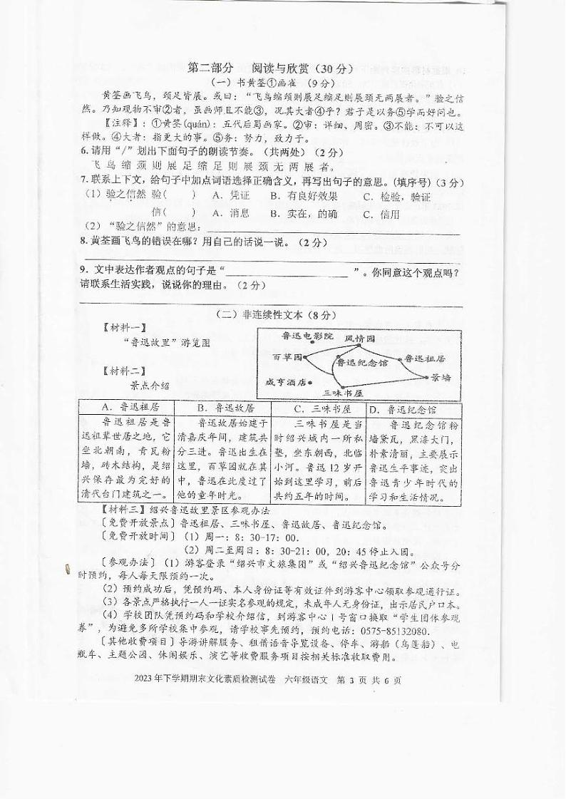 湖南省娄底市娄星区2023-2024学年六年级上学期期末语文试卷03