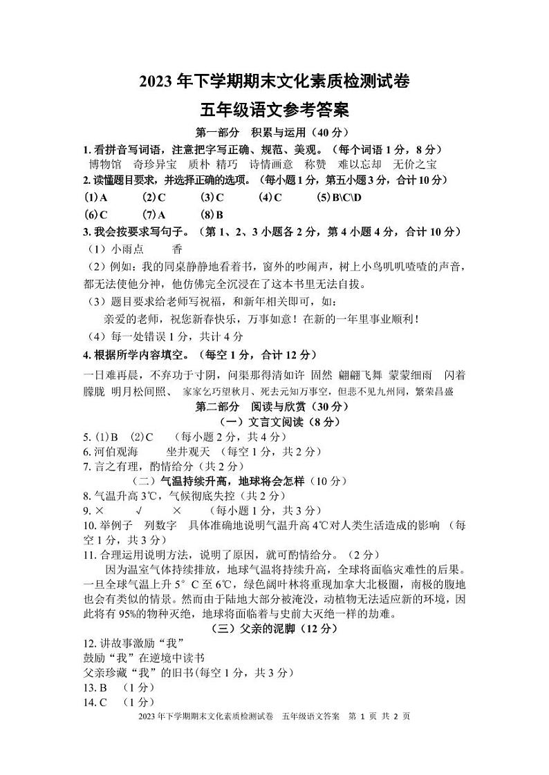 湖南省娄底市娄星区2023-2024学年五年级上学期期末语文试卷(1)01