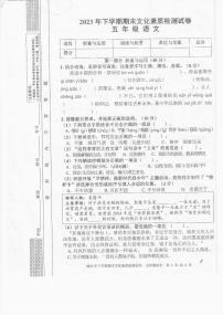 湖南省娄底市娄星区2023-2024学年五年级上学期期末语文试卷