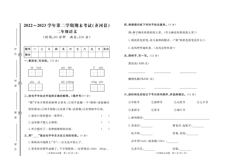 山东省德州市齐河县2022-2023学年二年级下学期期末语文试题01