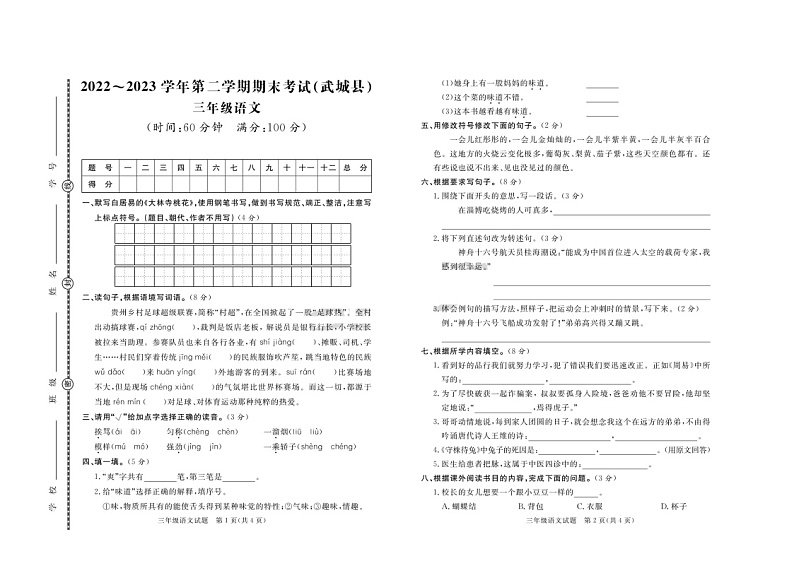 山东省德州市武城县2022-2023学年三年级下学期期末语文试题01