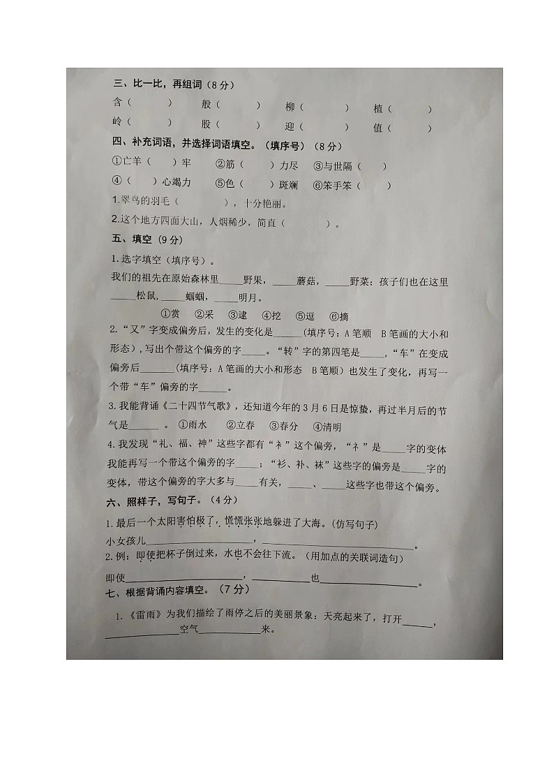 山东省德州禹城市2022-2023学年二年级下学期期末考试语文试题第2页