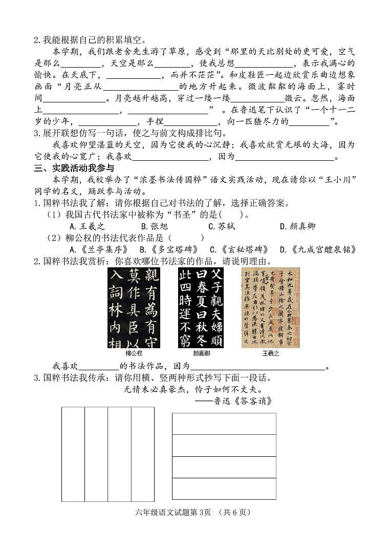 山东省济南市平阴县2023-2024学年六年级上学期期末考试语文试题第3页