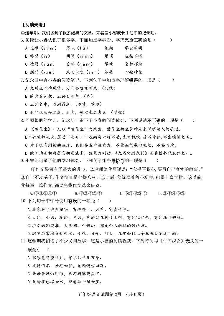 山东省济南市平阴县2023-2024学年五年级上学期期末考试语文试题02