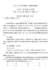 山东省济宁市金乡县2023-2024学年六年级上学期期末考试语文试题(1)