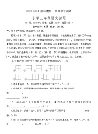 山东省济宁市金乡县2023-2024学年三年级上学期期末考试语文试题(1)