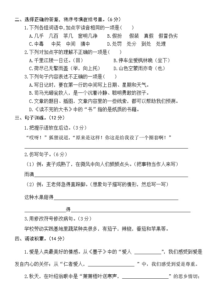 山东省济宁市金乡县2023-2024学年三年级上学期期末考试语文试题(1)第2页