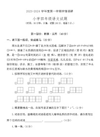 山东省济宁市金乡县2023-2024学年四年级上学期期末考试语文试题(1)