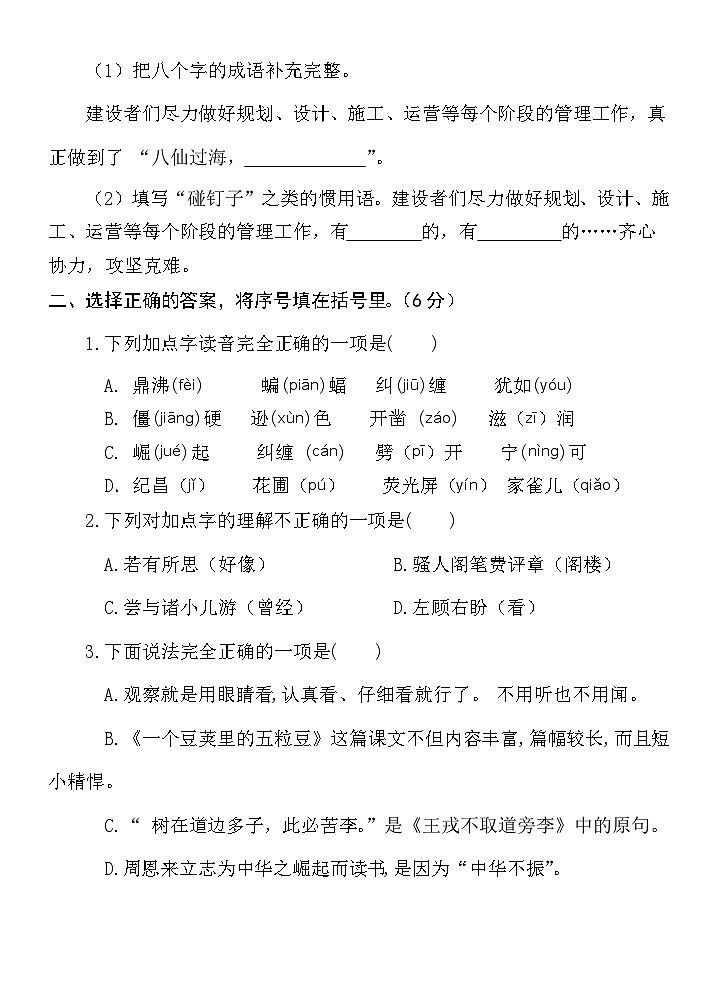 山东省济宁市金乡县2023-2024学年四年级上学期期末考试语文试题(1)02