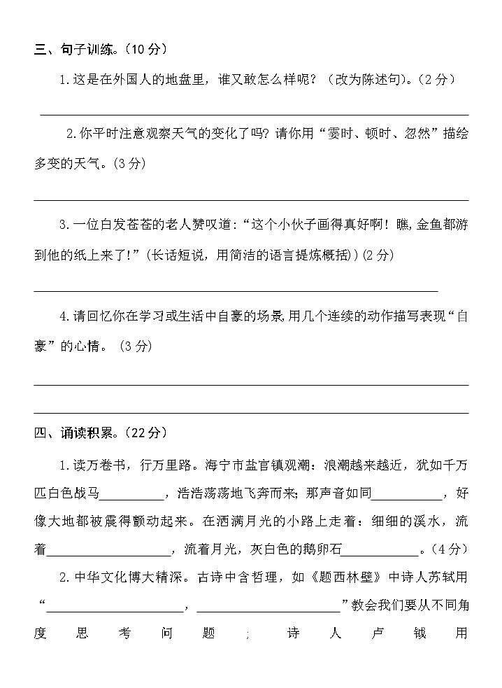 山东省济宁市金乡县2023-2024学年四年级上学期期末考试语文试题(1)03