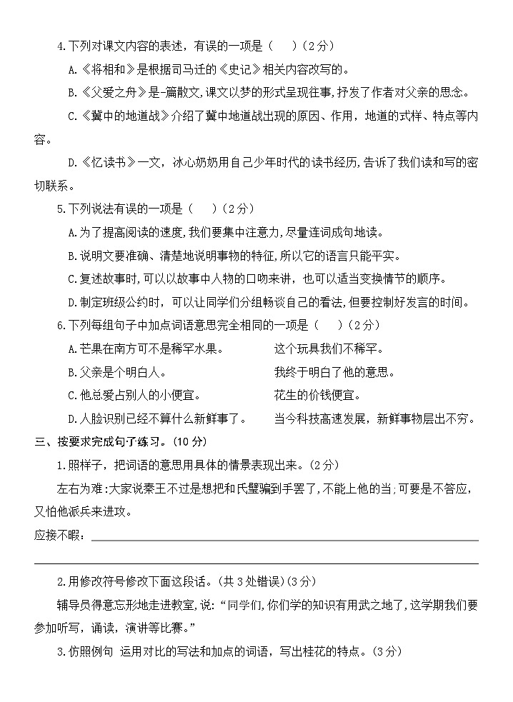 山东省济宁市金乡县2023-2024学年五年级上学期期末考试语文试题(1)02