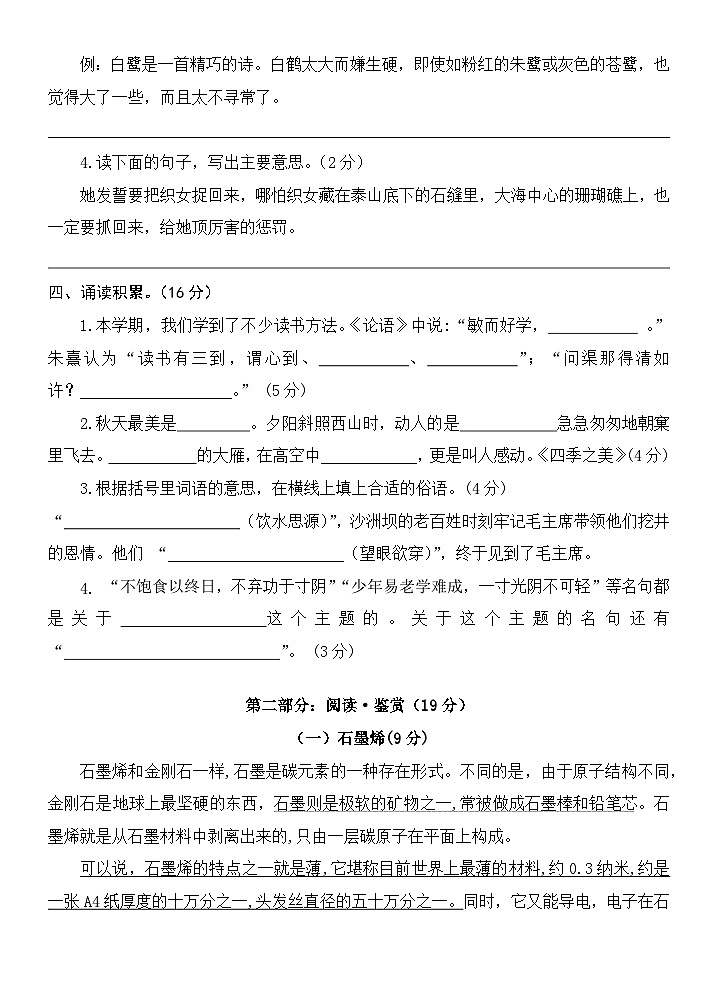 山东省济宁市金乡县2023-2024学年五年级上学期期末考试语文试题(1)03