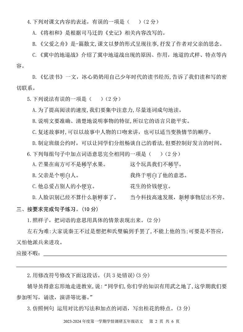 山东省济宁市金乡县2023-2024学年五年级上学期期末考试语文试题02