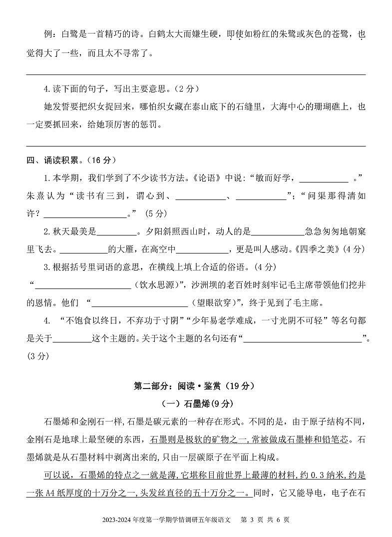 山东省济宁市金乡县2023-2024学年五年级上学期期末考试语文试题03