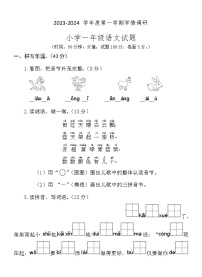 山东省济宁市金乡县2023-2024学年一年级上学期期末考试语文试题(1)