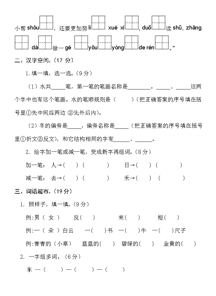 山东省济宁市金乡县2023-2024学年一年级上学期期末考试语文试题(1)第2页