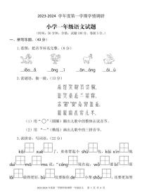 山东省济宁市金乡县2023-2024学年一年级上学期期末考试语文试题