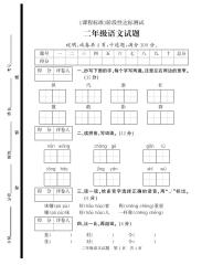 山东省济宁市泗水县2023-2024学年二年级上学期期末考试语文试题