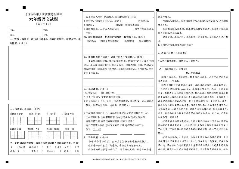 山东省济宁市泗水县2023-2024学年六年级上学期期末考试语文试题(1)第1页