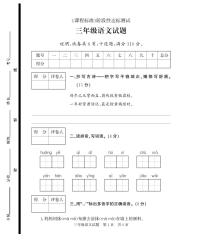 山东省济宁市泗水县2023-2024学年三年级上学期期末考试语文试题(1)