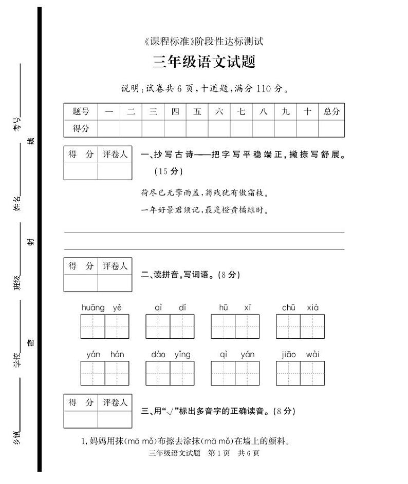 山东省济宁市泗水县2023-2024学年三年级上学期期末考试语文试题(1)第1页