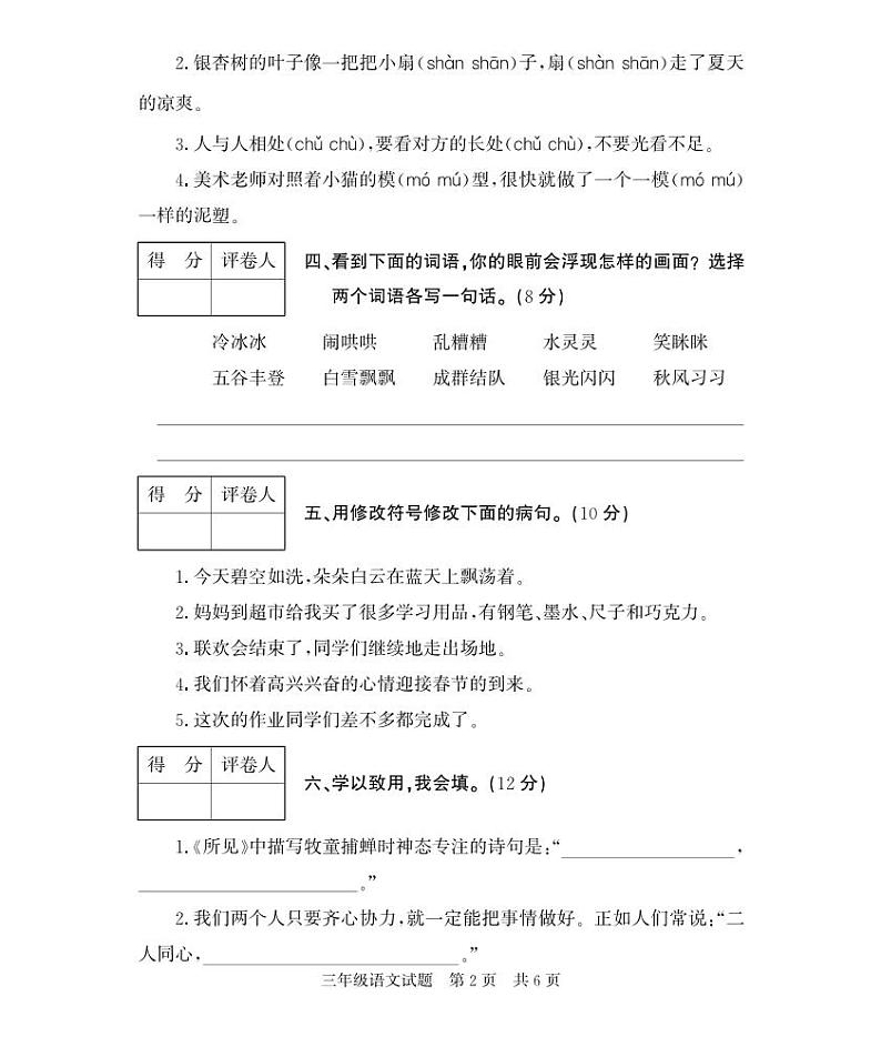 山东省济宁市泗水县2023-2024学年三年级上学期期末考试语文试题(1)第2页