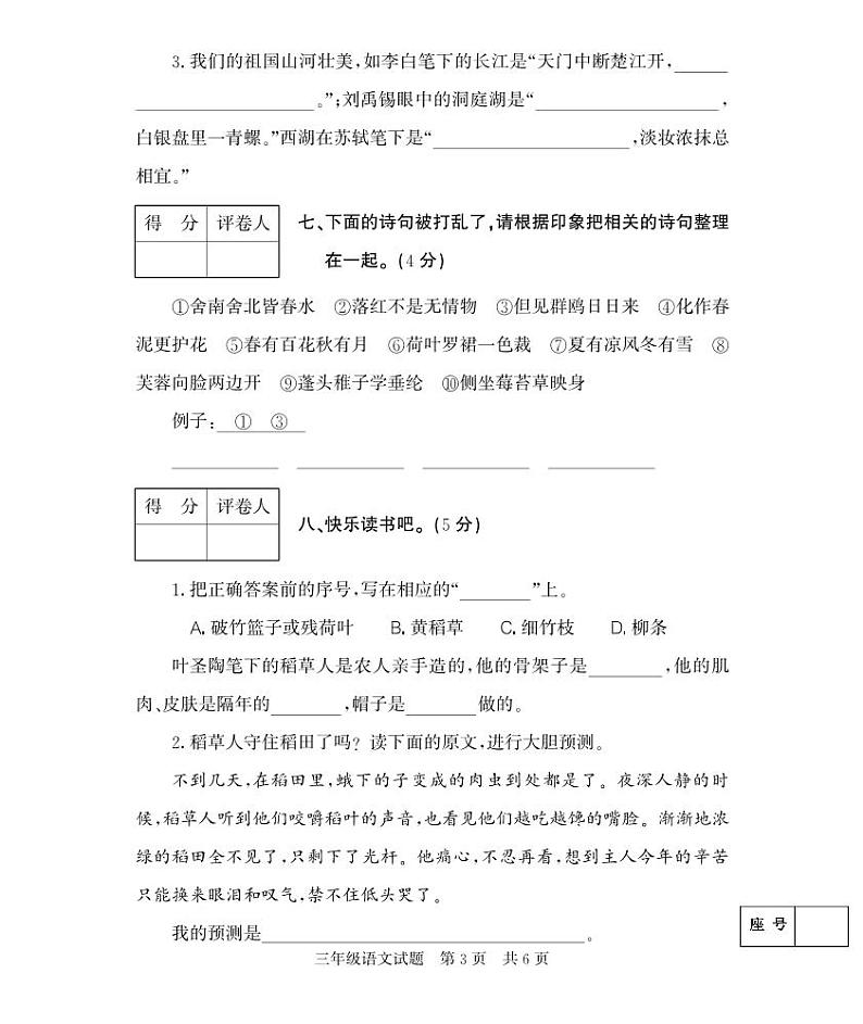 山东省济宁市泗水县2023-2024学年三年级上学期期末考试语文试题(1)第3页