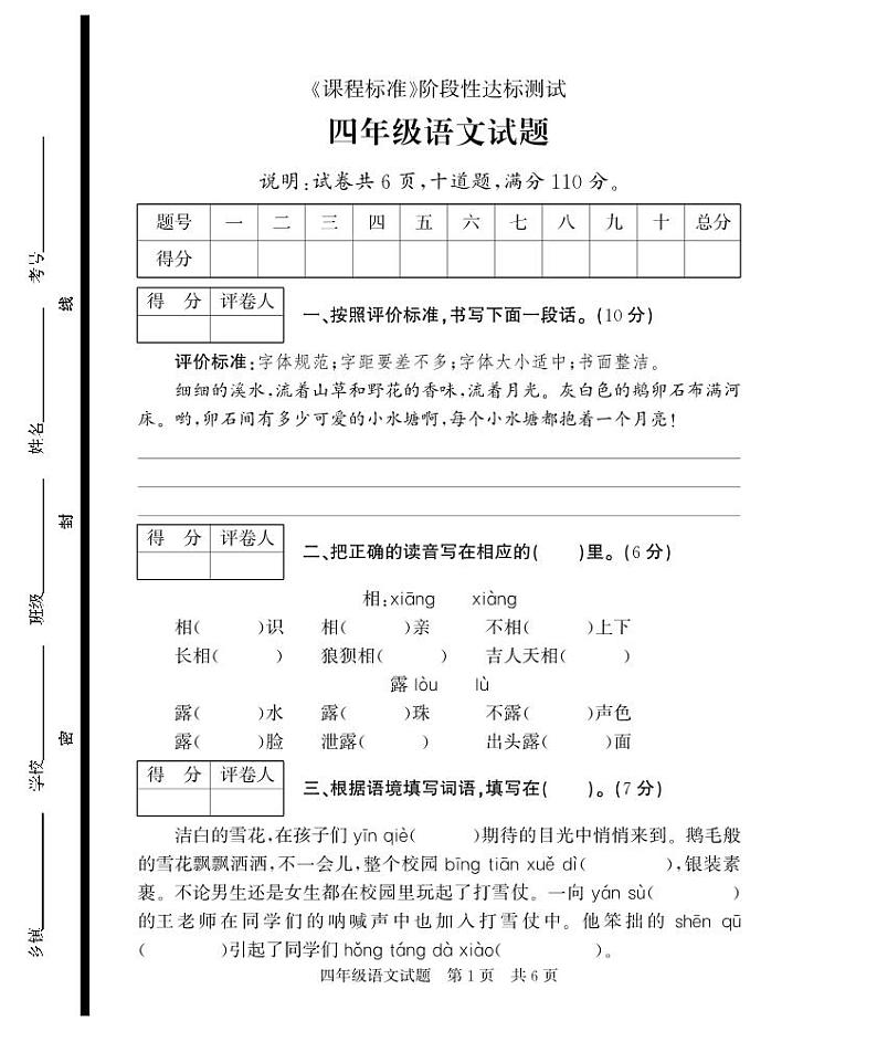 山东省济宁市泗水县2023-2024学年四年级上学期期末考试语文试题(1)01