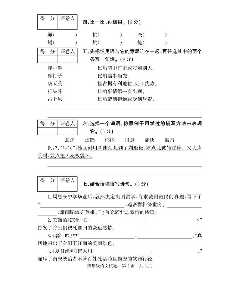 山东省济宁市泗水县2023-2024学年四年级上学期期末考试语文试题(1)02